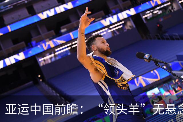 亚运中国前瞻：“领头羊”无悬念 “含金量”见真章