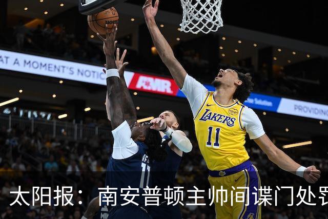 太阳报：南安普顿主帅间谍门处罚很快出炉，他面临6到18个月禁赛